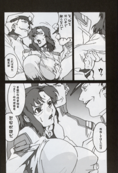 (C64) [studio C-TAKE (Miura Takehiro)] GUNYOU MIKAN vol.18 (Mobile Suit Gundam SEED) - page 7