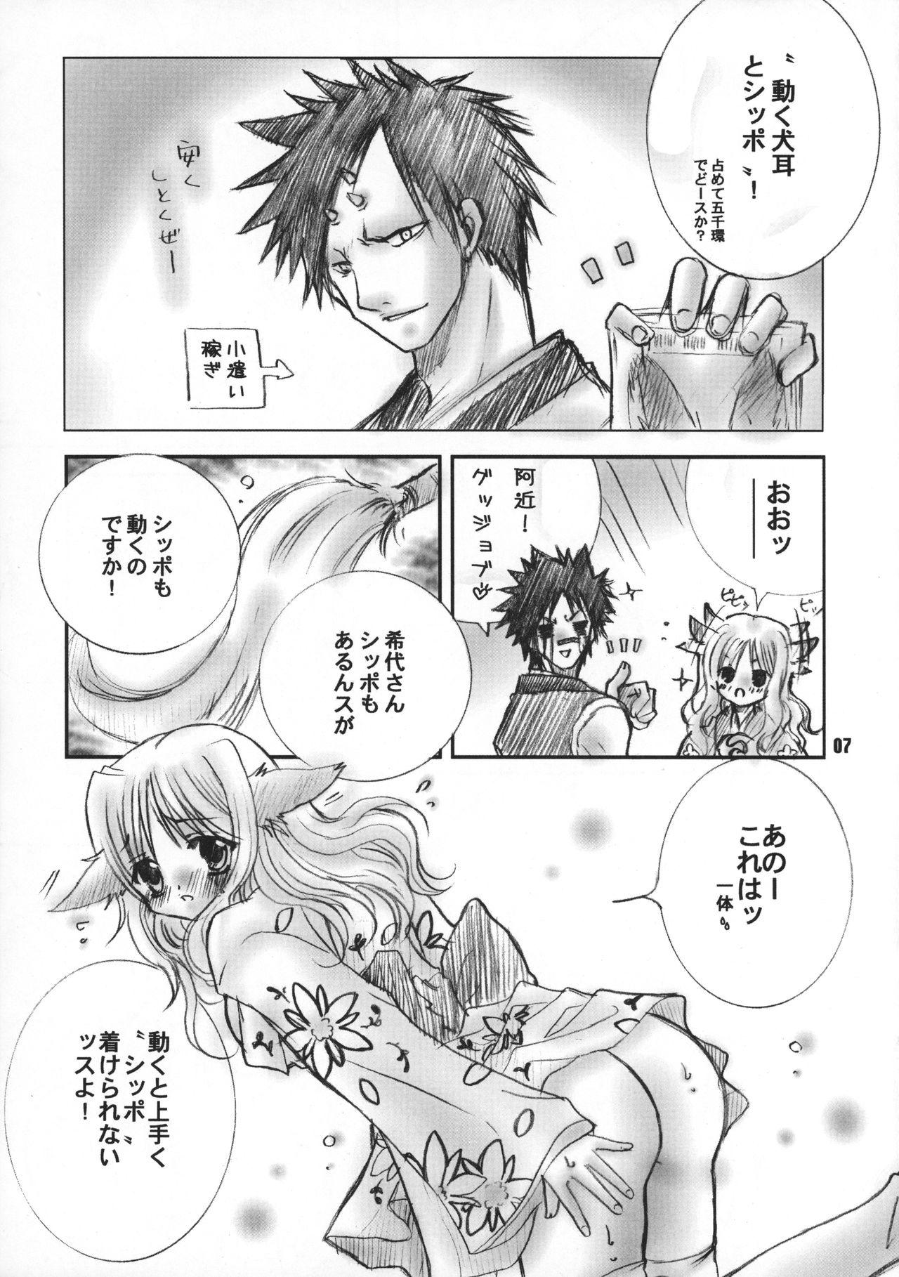 (C70) [SAKURAEN (Suzume, Okada Reimi)] Himegimi to Inu (Bleach) page 6 full
