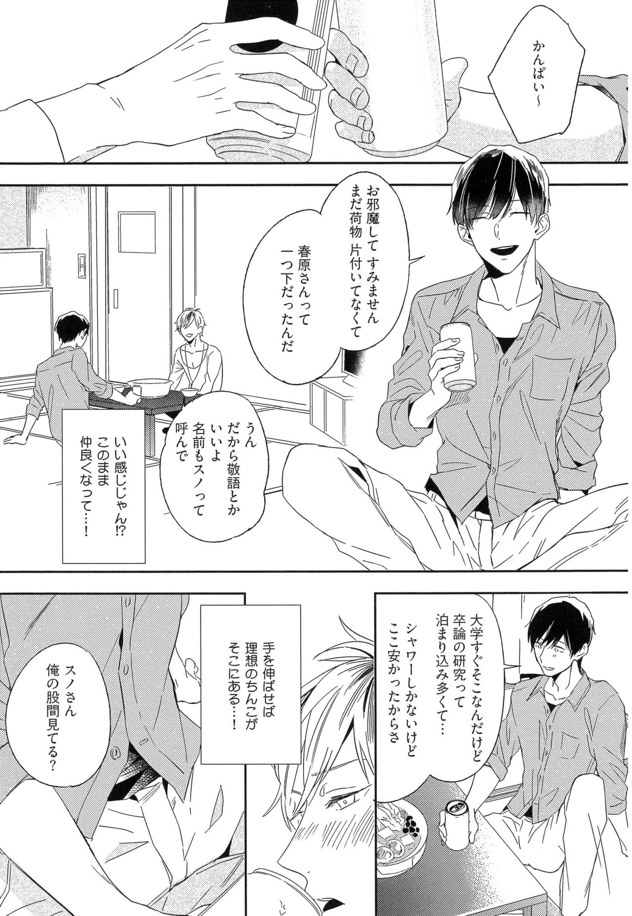 [Igohiko] Itoshi no Centimeter page 17 full