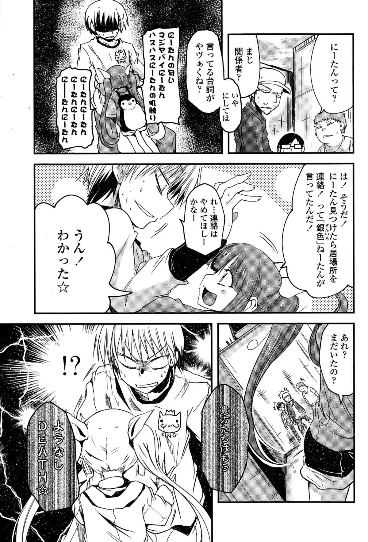 [Sawano Akira] 9-Nin no Imouto-sama Ch. 1-5 page 27 full