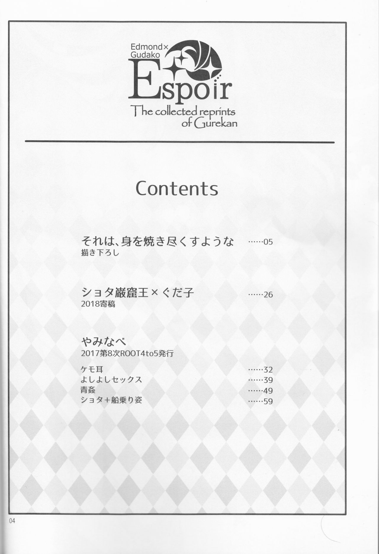 (Dai 23-ji ROOT4to5) [Yusuzumi (Gurekan)] Espoir (Fate/Grand Order) page 4 full