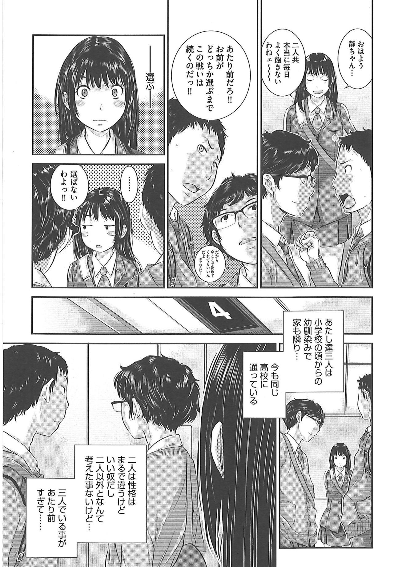 [Harazaki Takuma] Seifuku Shijou Shugi -Fuyu- page 55 full