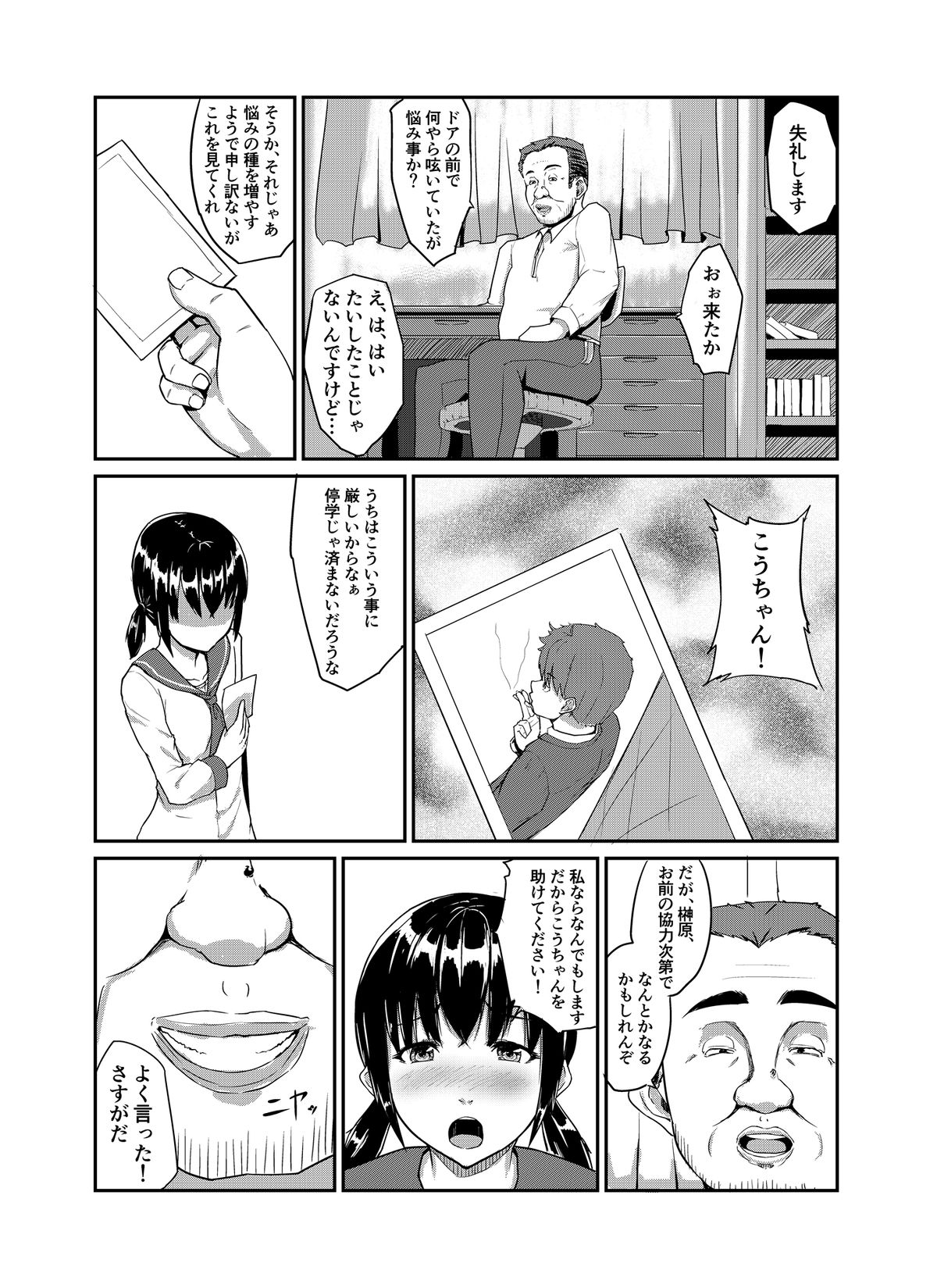 [Chonmage Teikoku (Magekichi)] Chuunen Kyoushi ni Netorareta Osananajimi page 5 full
