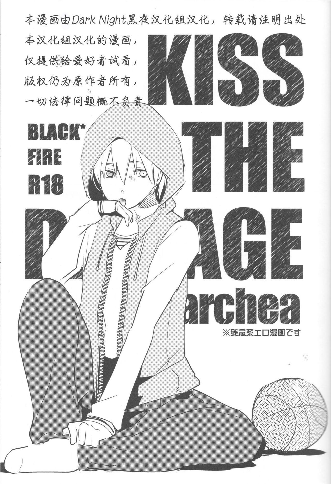 (C82) [archea (Sasagawa Nagaru)] KISS THE DAMAGE (Kuroko no Basuke) [Chinese] [黑夜汉化组] page 3 full