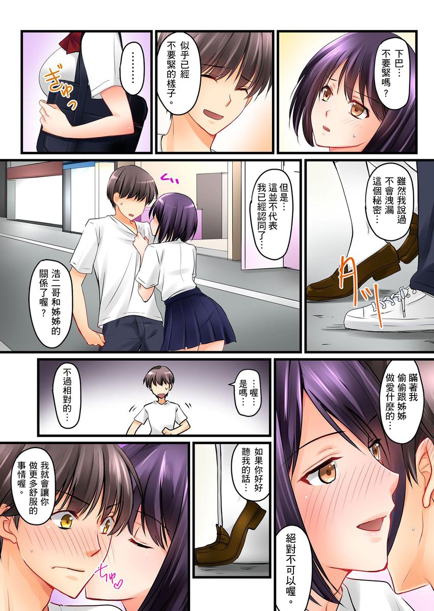 [Sakurazaki Momoko, KEWS] Kanojo no Imouto | 女友之妹 Ch. 1-7 [Chinese] page 74 full