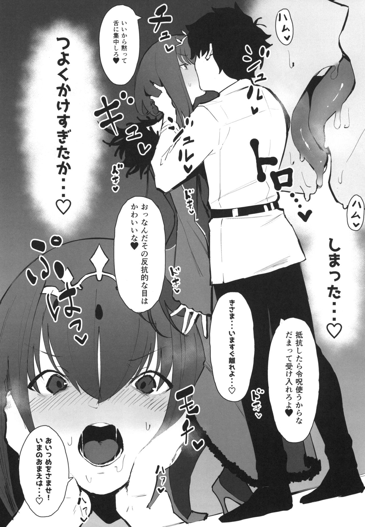[Kaokaoiyan (Zikataro)] Hokuou no Megami to Charao no Rune (Fate/Grand Order) [Digital] page 4 full