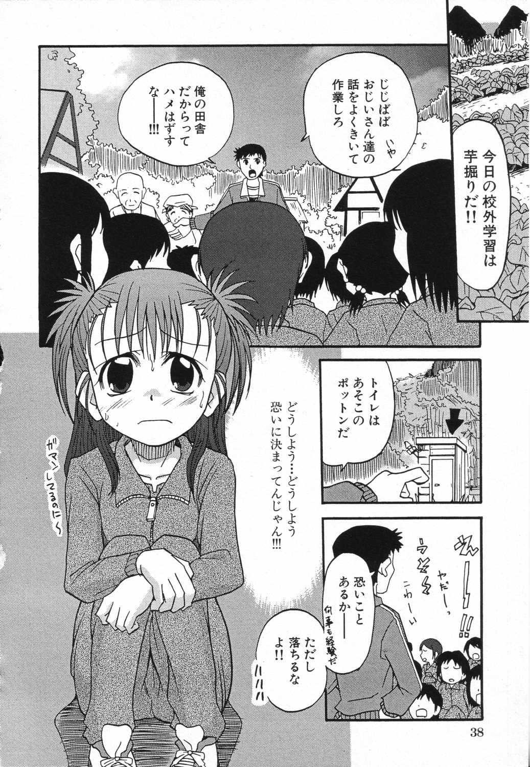 [Anthology] LOCO vol.5 Aki no Omorashi Musume Tokushuu page 41 full