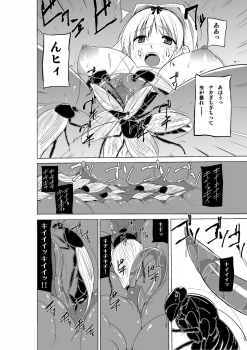 [Tiba-Santi (Misuke)] Mushi no Oyuugi 2 (ToHeart2 Dungeon Travelers) [Decensored] - page 16