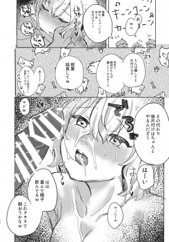 (C97) [Tofu On Fire (Momo)] Oshiete! Miko Sensei! (Touhou Project) - page 27