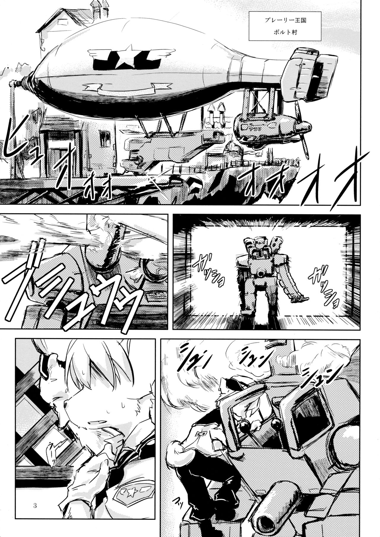 [爆猫、宇宙男爵] 尻尾たちの午後 page 2 full