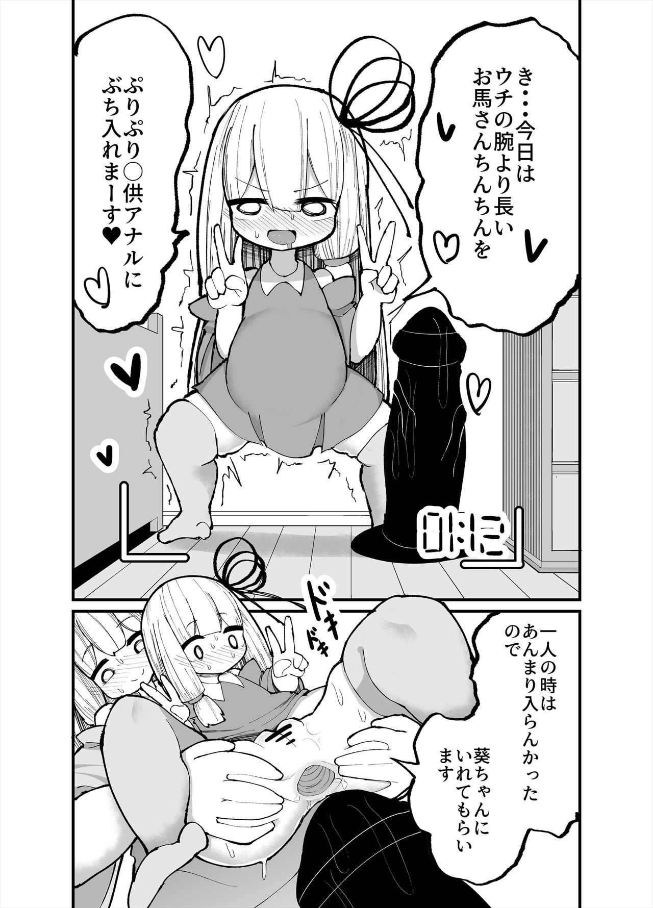 [Izumo Gasshuukoku (Momomo Gasshuukoku)] Chicchai! Onee-chan to Imouto no Ura (VOICEROID) page 12 full