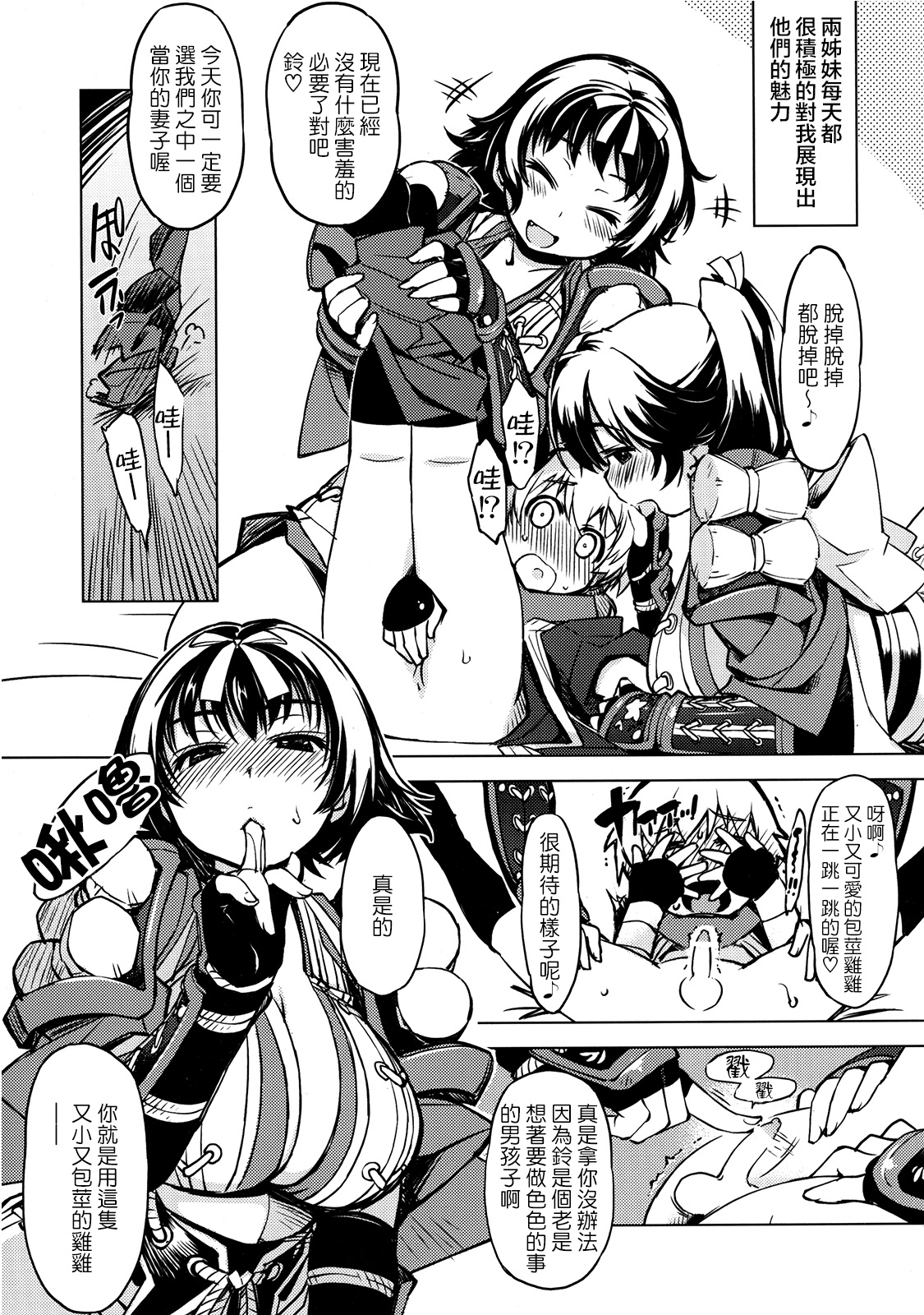 (C85) [Xration (mil)] Sanjou! Onigashima (Ragnarok Online) [Chinese] [為了拯救自己的蛋蛋漢化] page 8 full