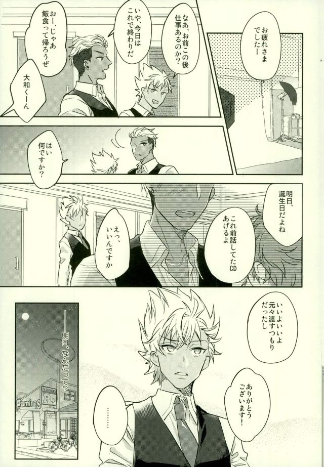 (Rhythmical ☆ Boys 3) [SKB (Anashiri)] I WISH YOU WOULD (KING OF PRISM by PrettyRhythm) page 3 full