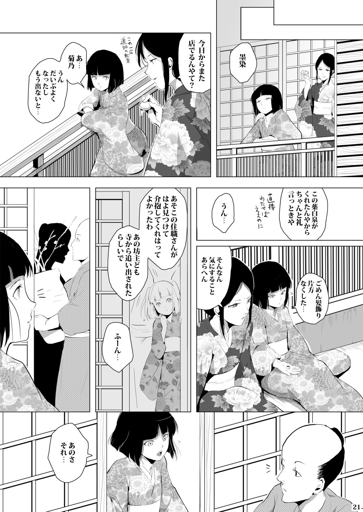 [Yadokugaeru (locon)] Sumizome Baika [Digital] page 22 full