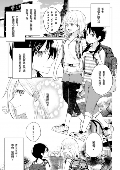 [Nagashiro Rouge] Kiseki no Suki o Nokoshitai (2D Comic Magazine Yuri Ninshin Vol. 3) [Chinese] [沒有漢化] [Digital] - page 4