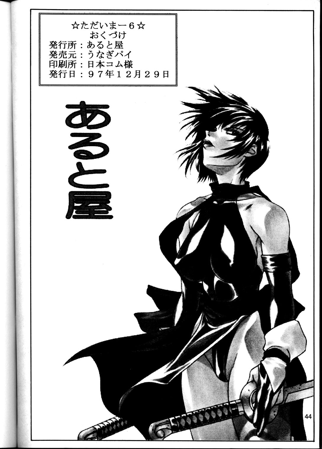 (C53) [Aruto-ya (Suzuna Aruto)] Tadaimaa 6 (King of Fighters, Samurai Spirits [Samurai Shodown]) page 45 full