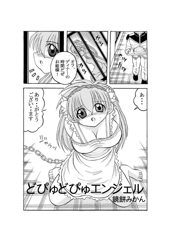 [Tangerine Ward (Kagamimochi Mikan)] Dopyu Dopyu Angel Kanzenban (Galaxy Angel) [Digital] page 6 full