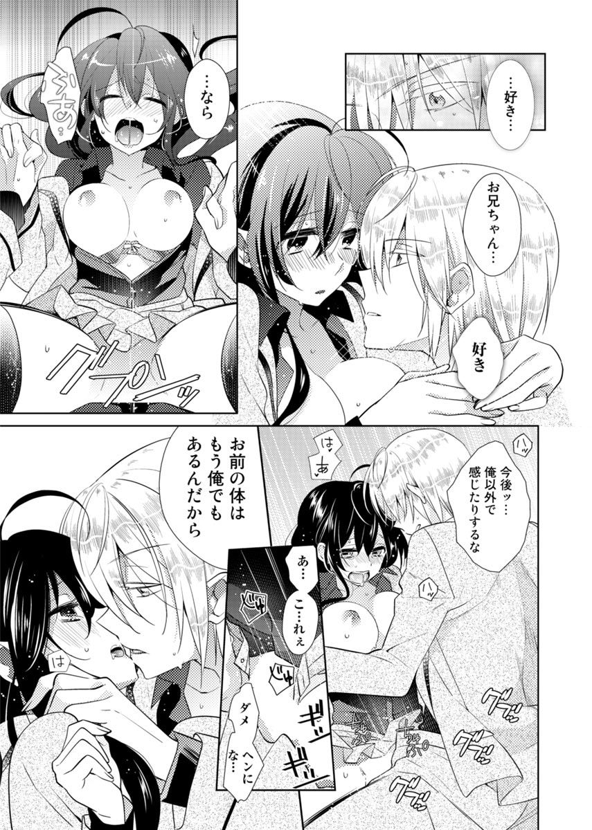 [Satoru] nikutai change. ～Oni-chan no karada de iku nante!!～ (2) page 14 full