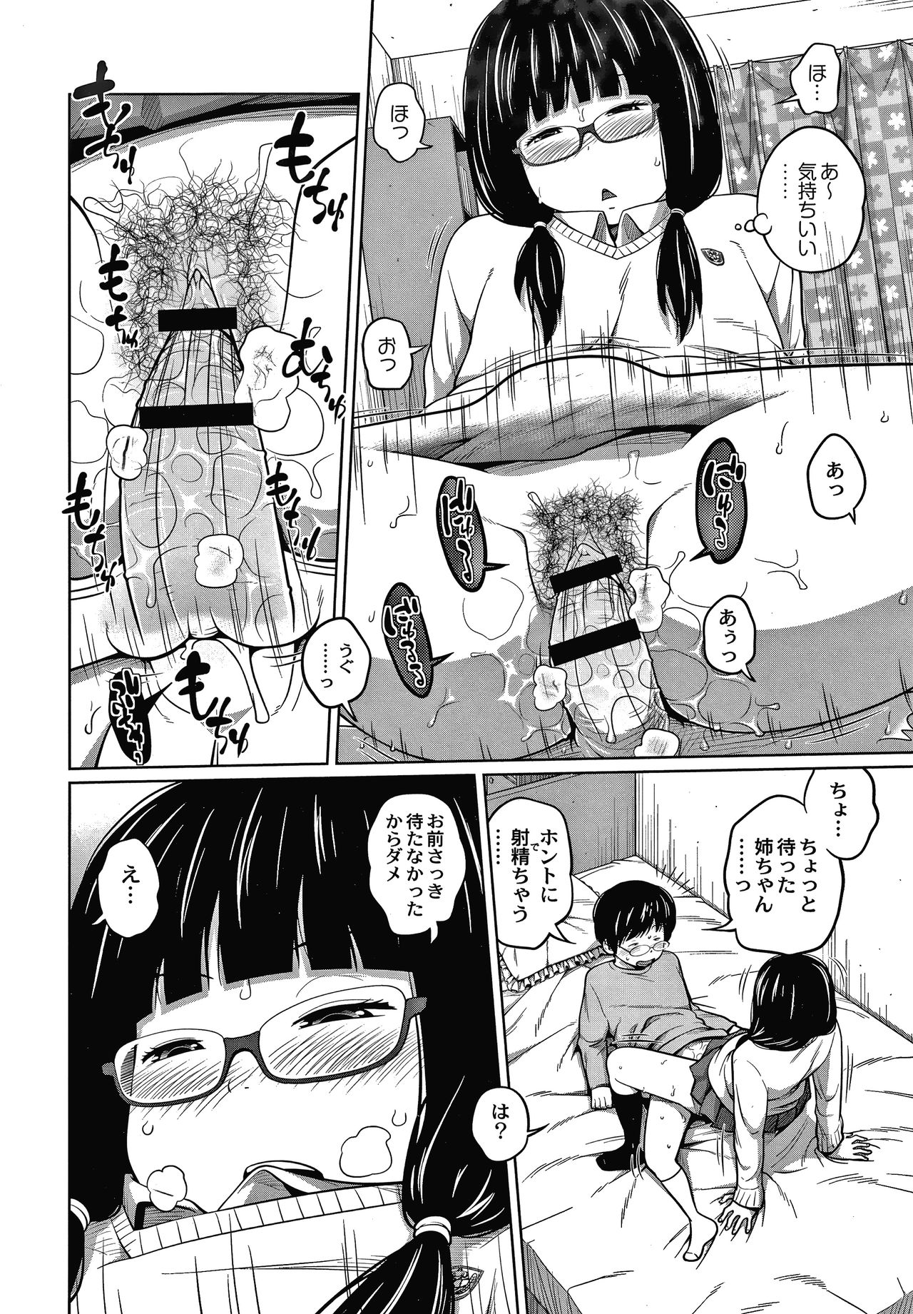 [Tsubaki Jushirou] Ane Megane page 57 full