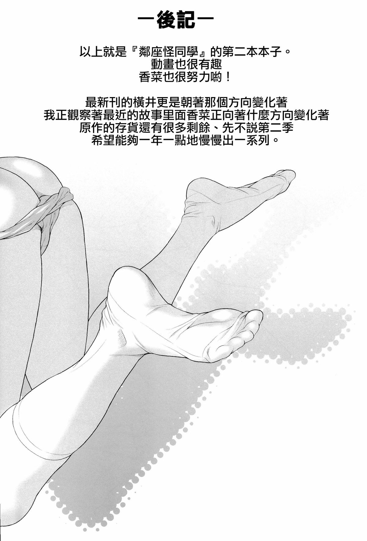 (C86) [Koudansha (Kouda Tomohiro)] Tonari no Y-san ni jikanme (Tonari no Seki-kun) [Chinese] [CE家族社] page 19 full