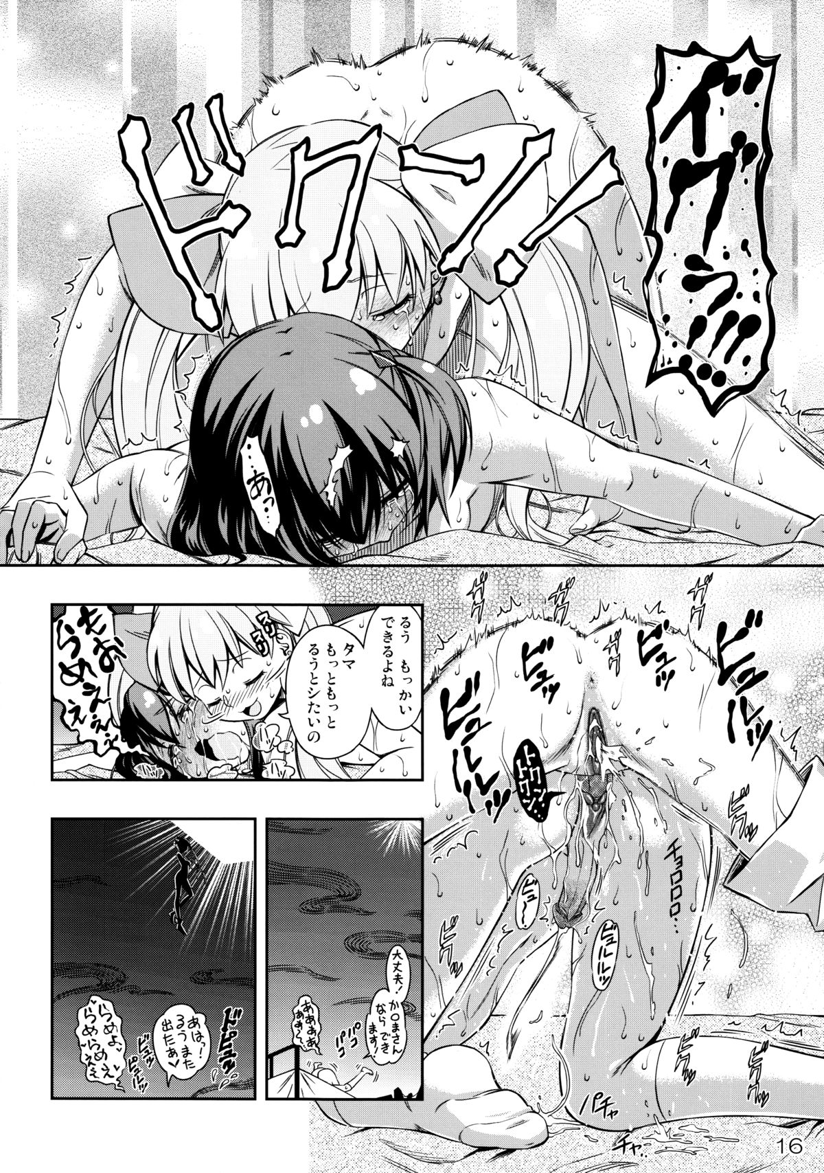(Futaket 10.5) [YOU2HP (YOU2)] Immoral Batou! (Selector Infected WIXOSS) [Decensored] page 16 full