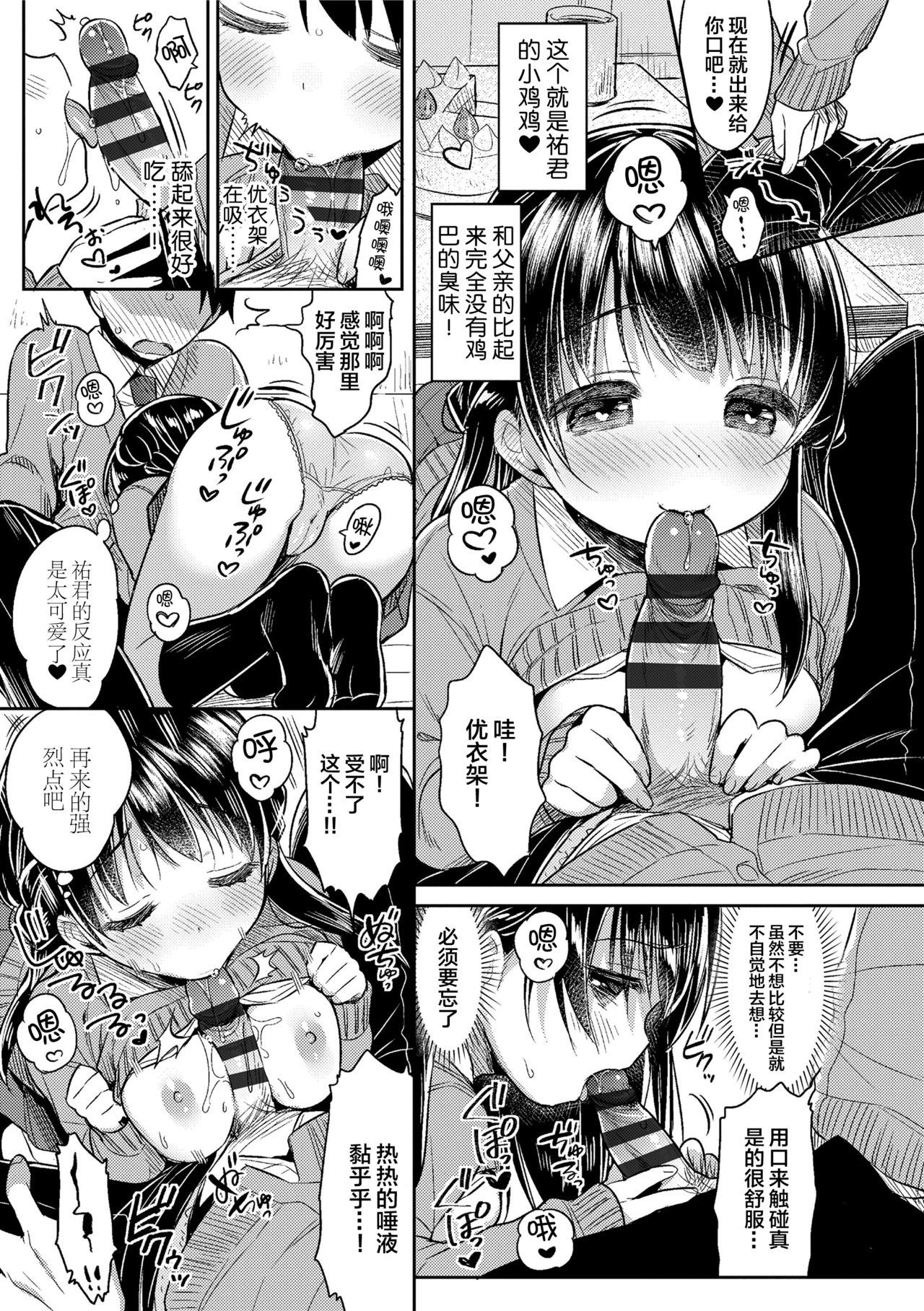 [Usashiro Mani] Hatsukoi Ecchi [Chinese] [绅士仓库&Lolipoi联合汉化] page 175 full