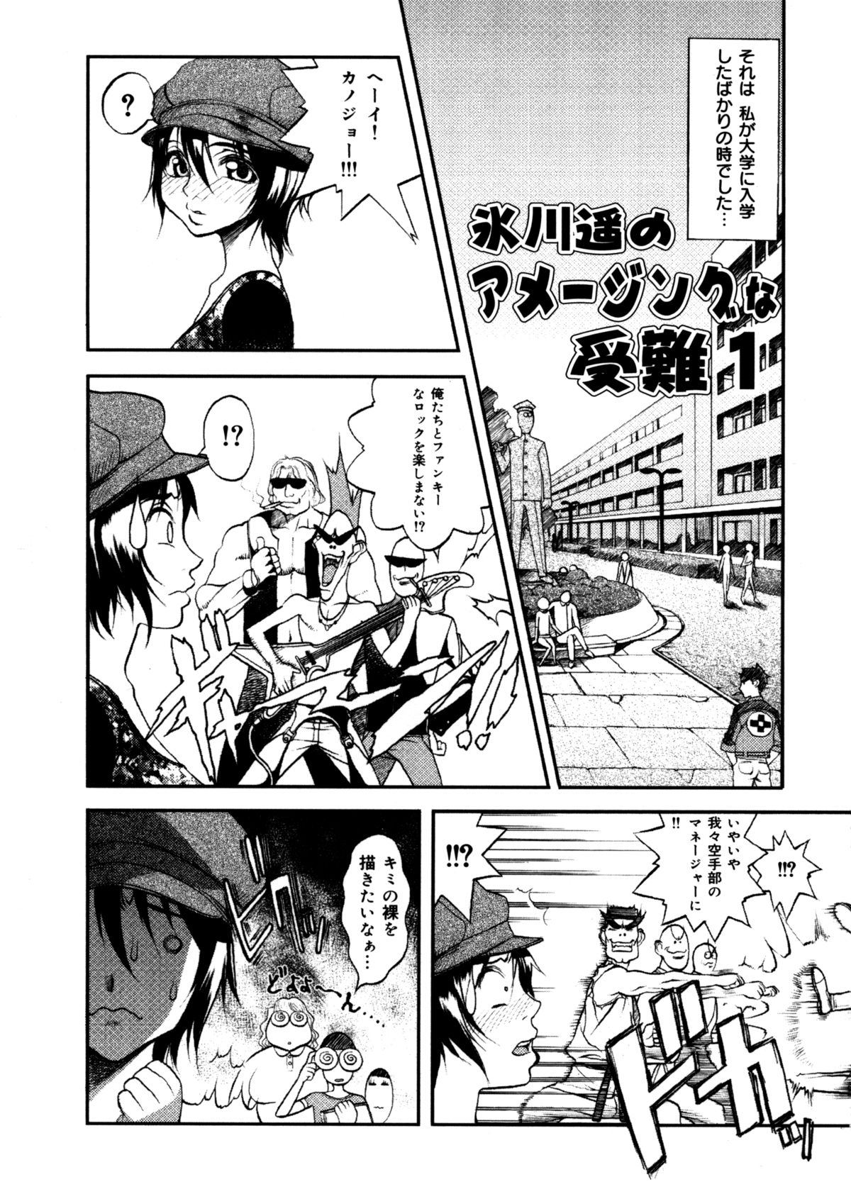 [Eguchi Hiroshi (aka F.S)] Hikawa Haruka no Amazing na Junan page 21 full