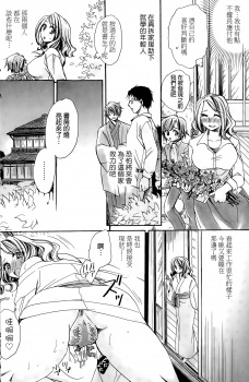 [Amatsuki Ruri] Mataku Ie no Tenarashi Daisanya [Chinese] - page 4
