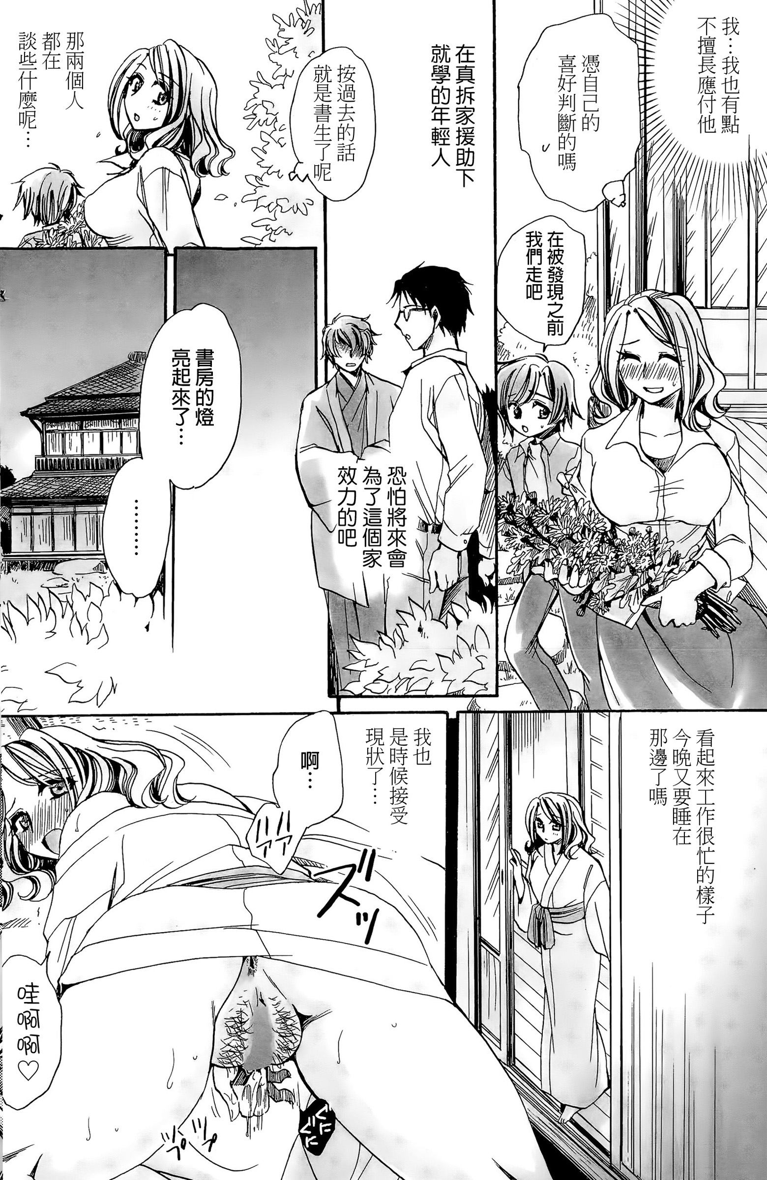 [Amatsuki Ruri] Mataku Ie no Tenarashi Daisanya [Chinese] page 4 full