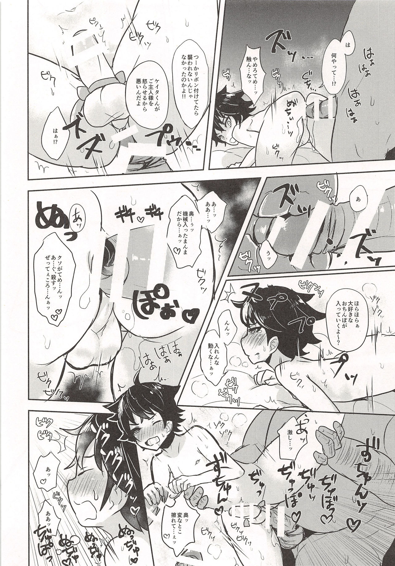 (Shota Scratch SP4) [Kyantama Land (Kyantama)] Namaiki Shounen Iiko Keikaku page 9 full