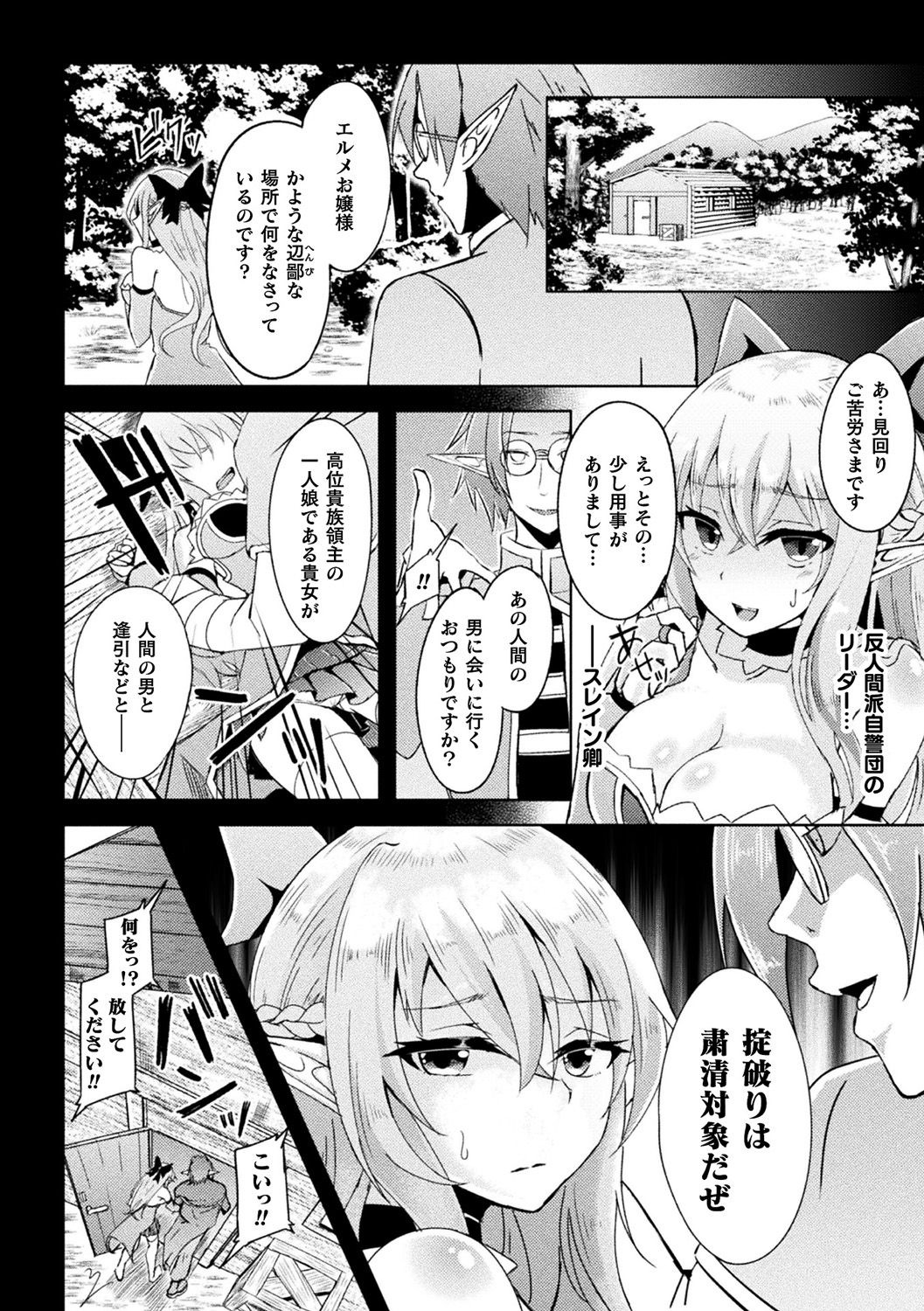 [Anthology] Bessatsu Comic Unreal Ishu NTR ~Ningen ni Koishita Jingai Heroine ga Douzoku Chinpo de Kairaku Ochi~ Vol. 1 [Digital] page 56 full