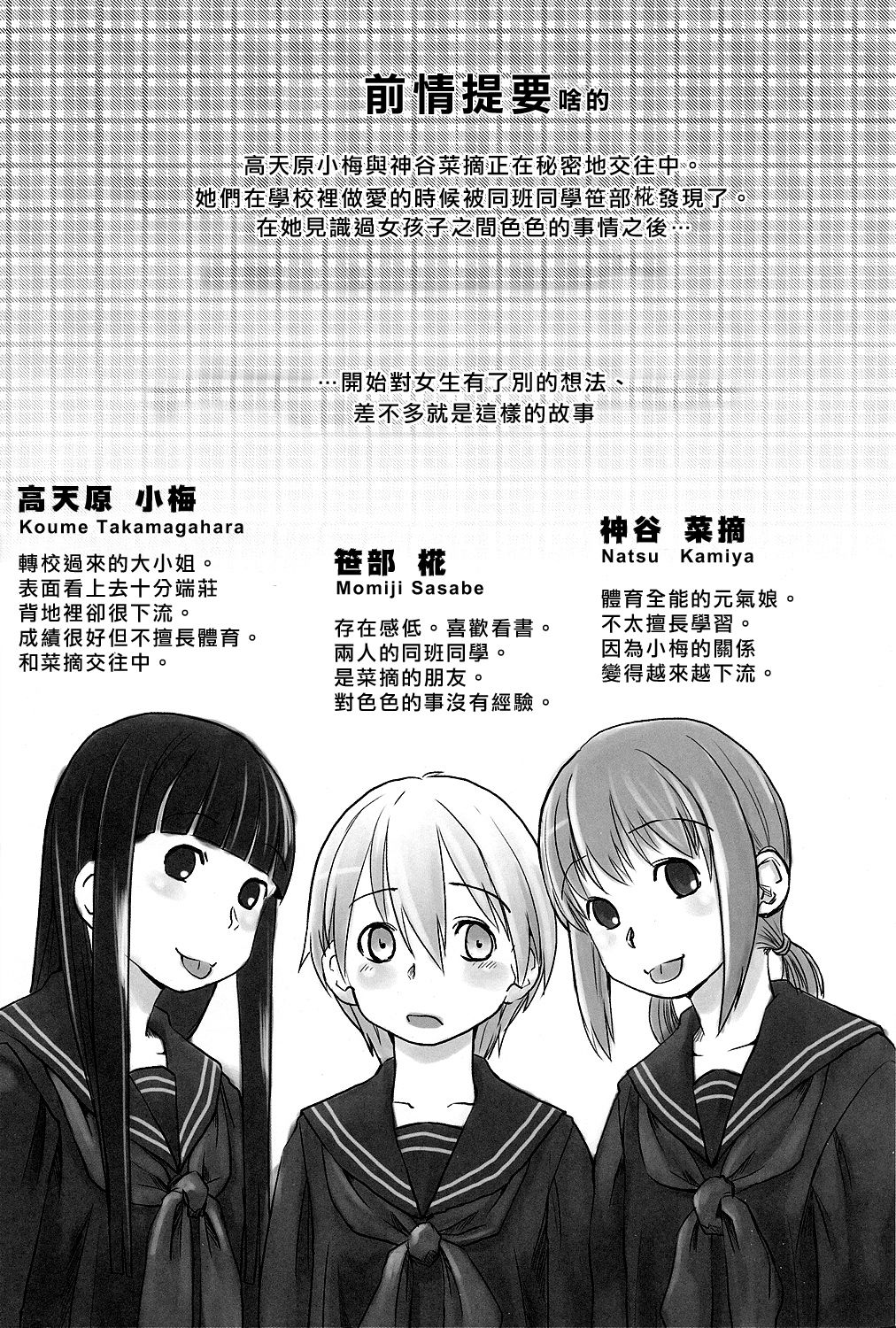 (C79) [Yubisaki Studio (Hidari Kagetora)] Les Chuu Life 5th Relation [Chinese] [矢来夏洛个人汉化] page 3 full