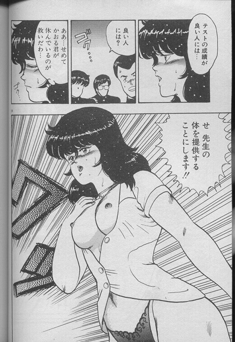 [Minor Boy] Keiko Sensei no Kojin Jugyou - Keiko Sensei Series 2 page 36 full