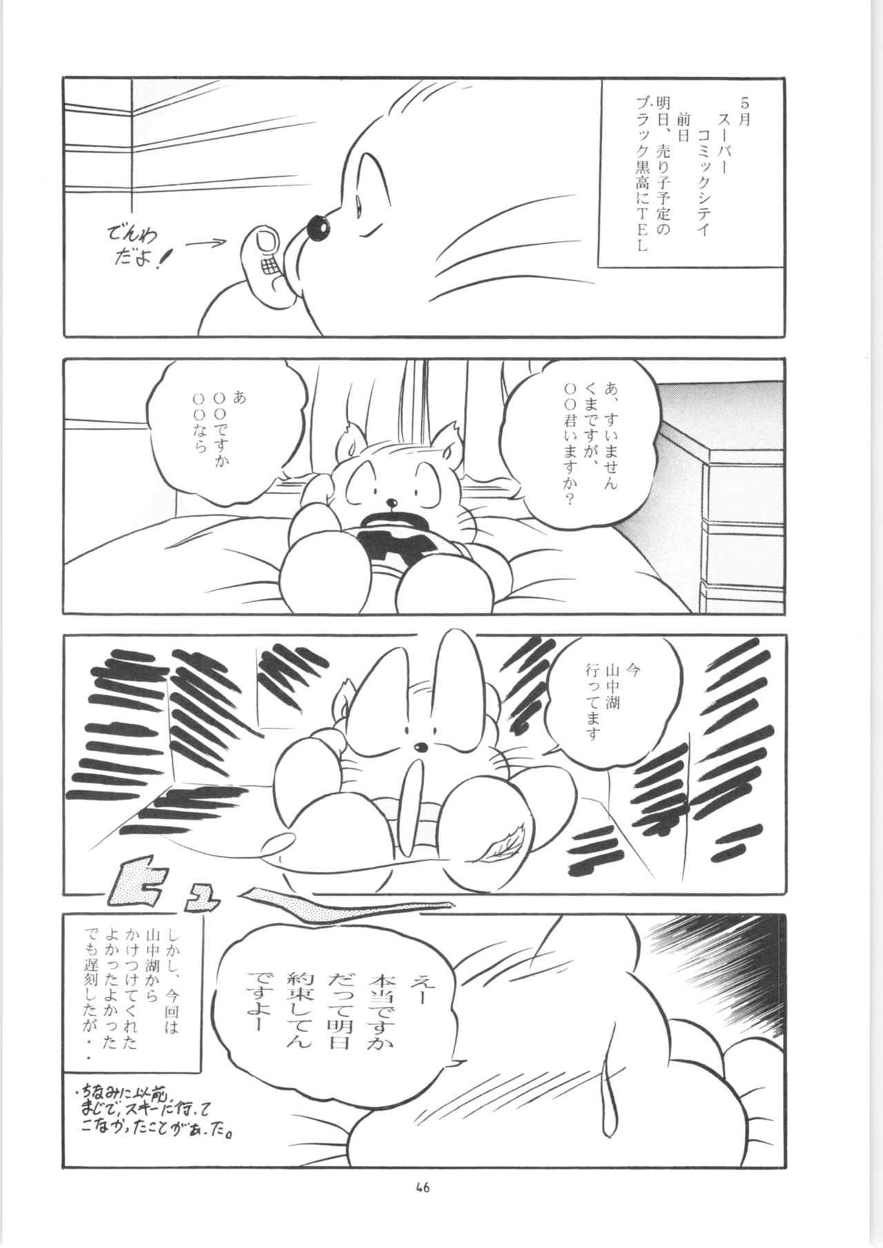 [C-COMPANY] C-COMPANY SPECIAL STAGE 14 (Ranma 1/2) page 47 full