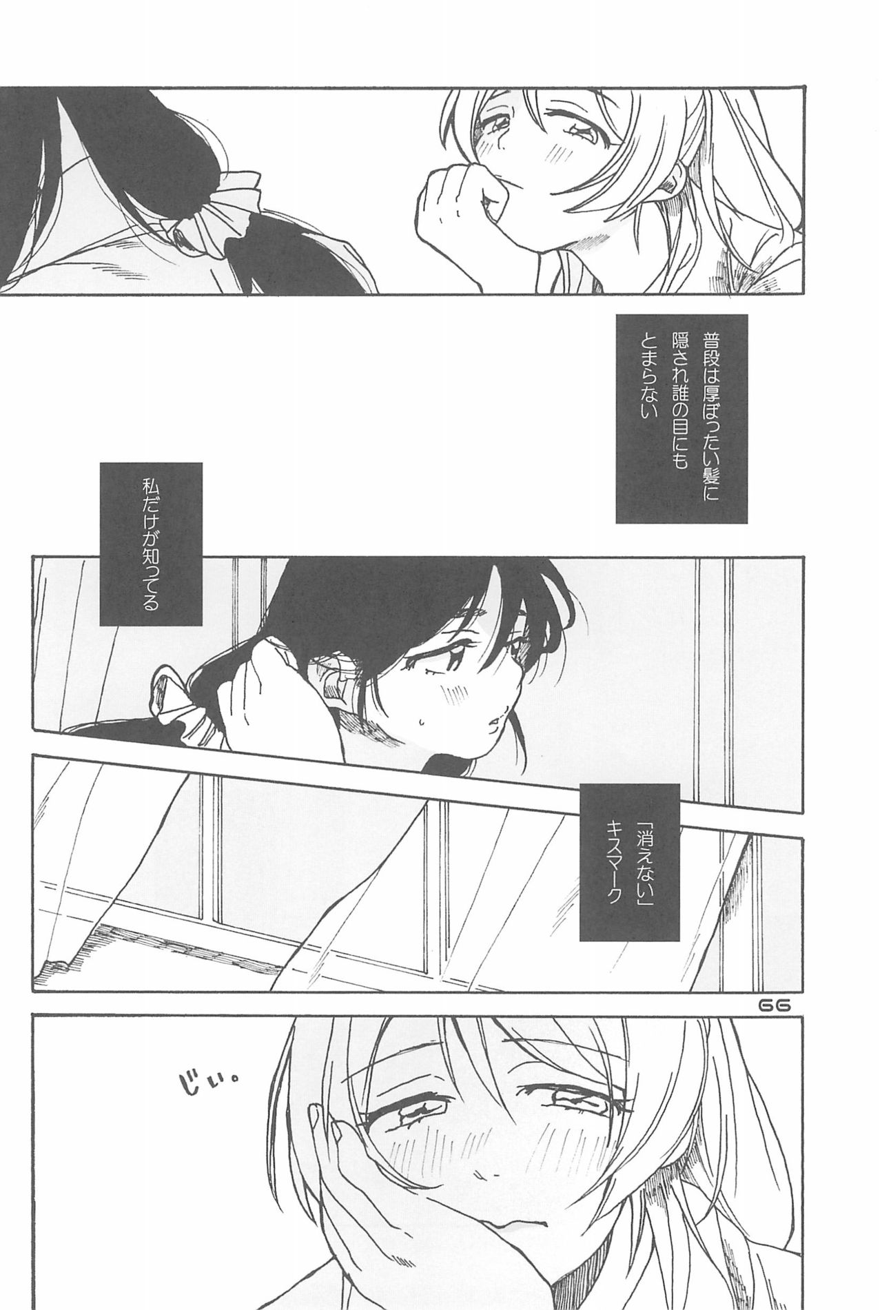 (Bokura no Love Live! 10) [ZAWORLD (Zawawa)] De-Dedde-!!!!!!!! (Love Live!) page 68 full