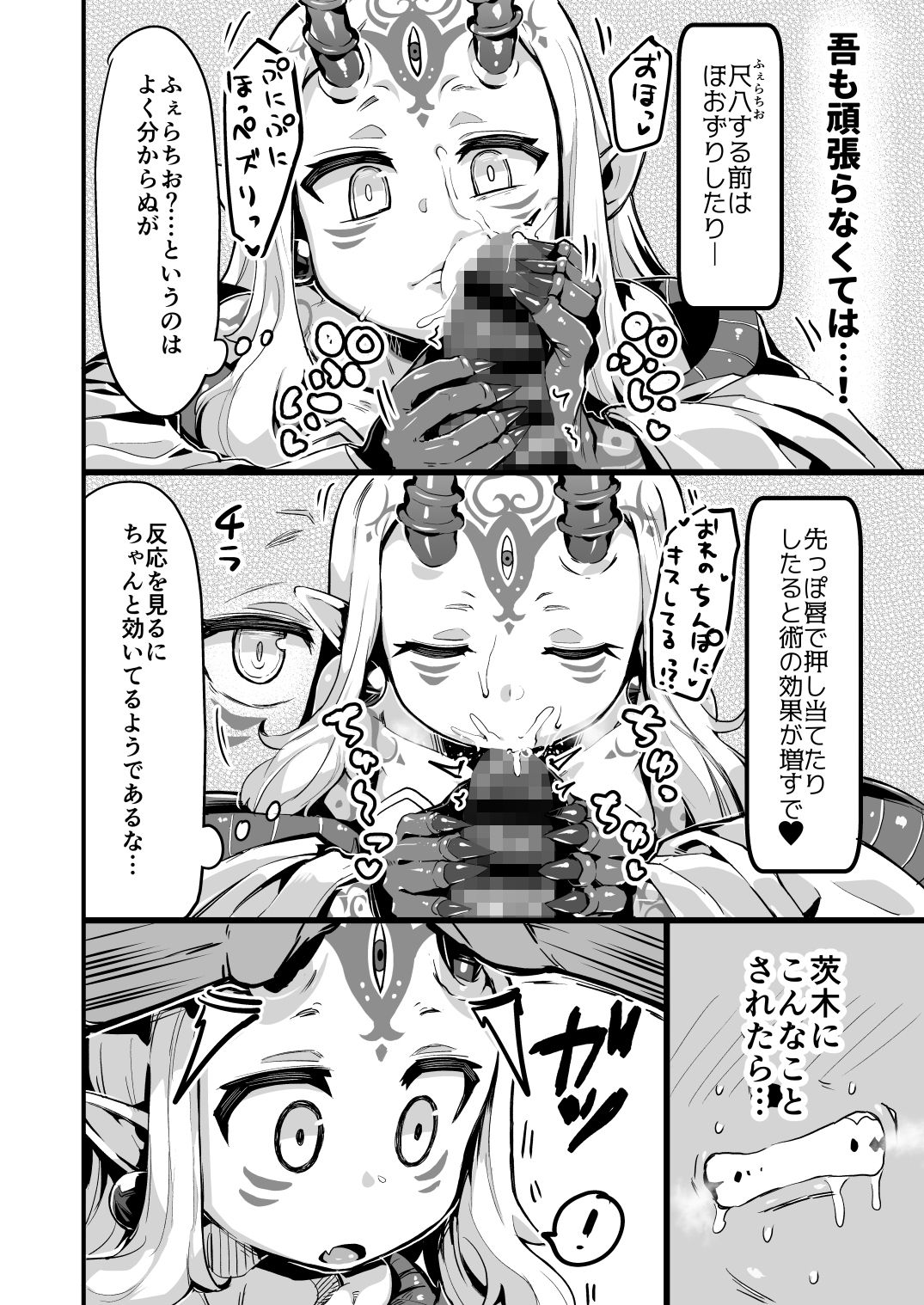 [slime_eer (Nutaunagi)] Saimin Kaketa Shuten-chan to Kettaku shite Saimin Kakatte nai Ibaraki-chan to Muchix suru Hon (Fate/Grand Order) [Digital] page 9 full