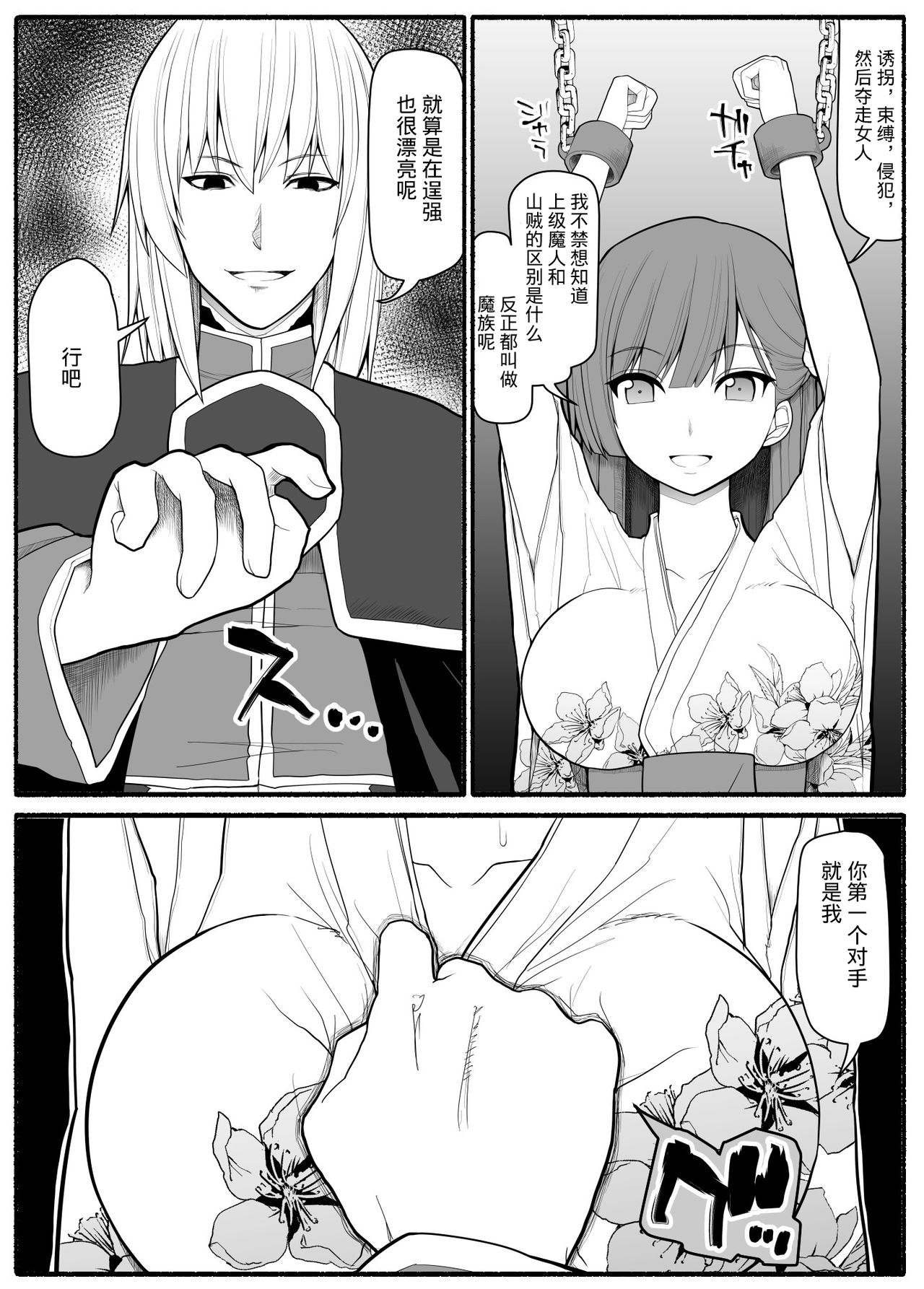 [EsuEsu] Sikyuu Mazyo VS Zyoukyuu Mazin [Chinese] [这很恶堕X不咕鸟汉化组] page 9 full