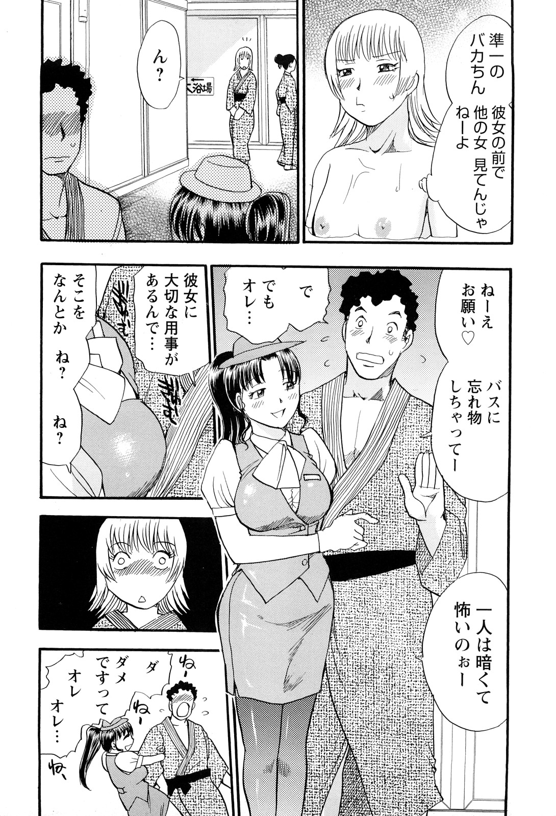 [Chiba Dirou] Konkatsu!! Oneesan page 15 full