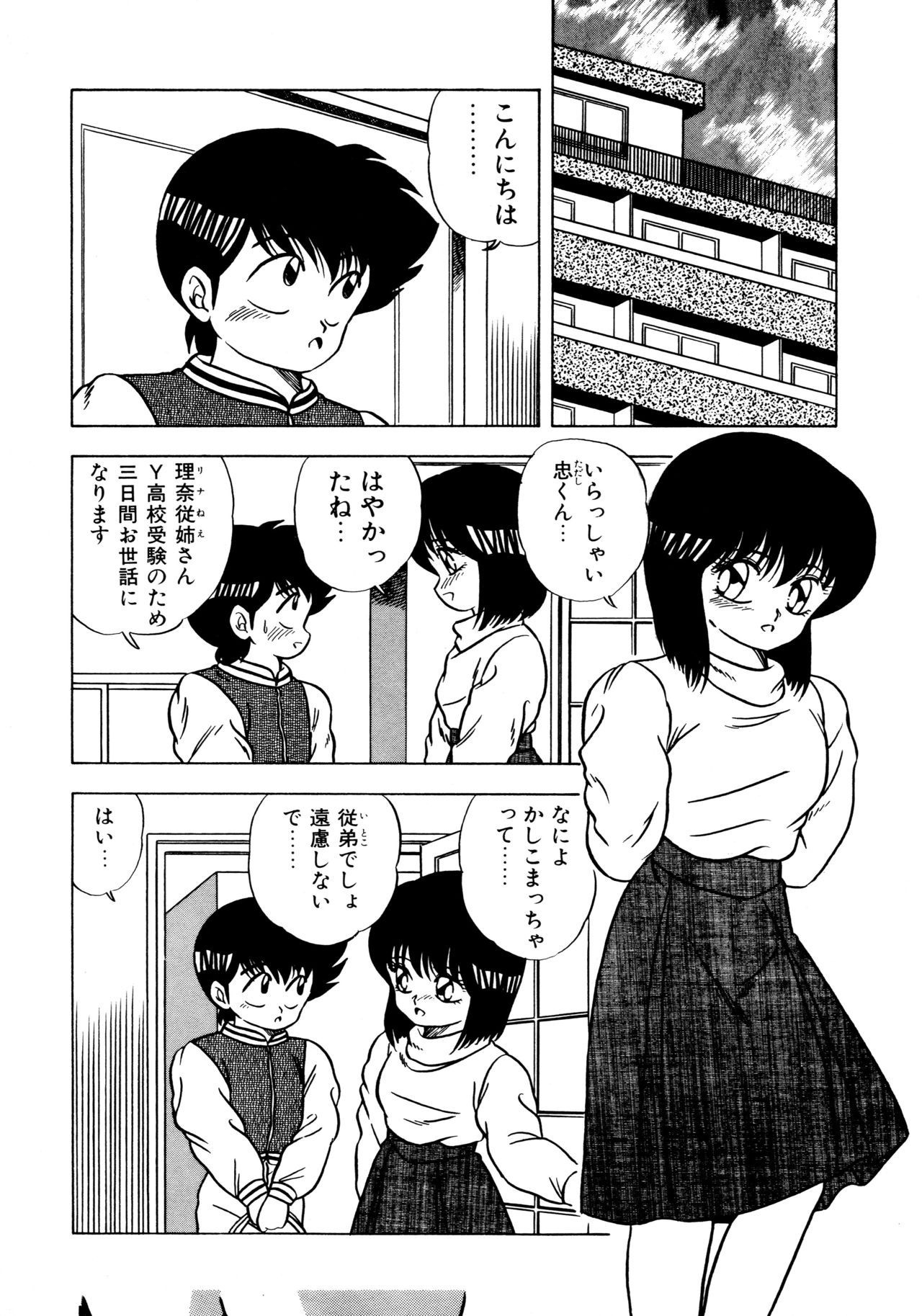 [松本ひかる] 秘密の更衣室 page 72 full