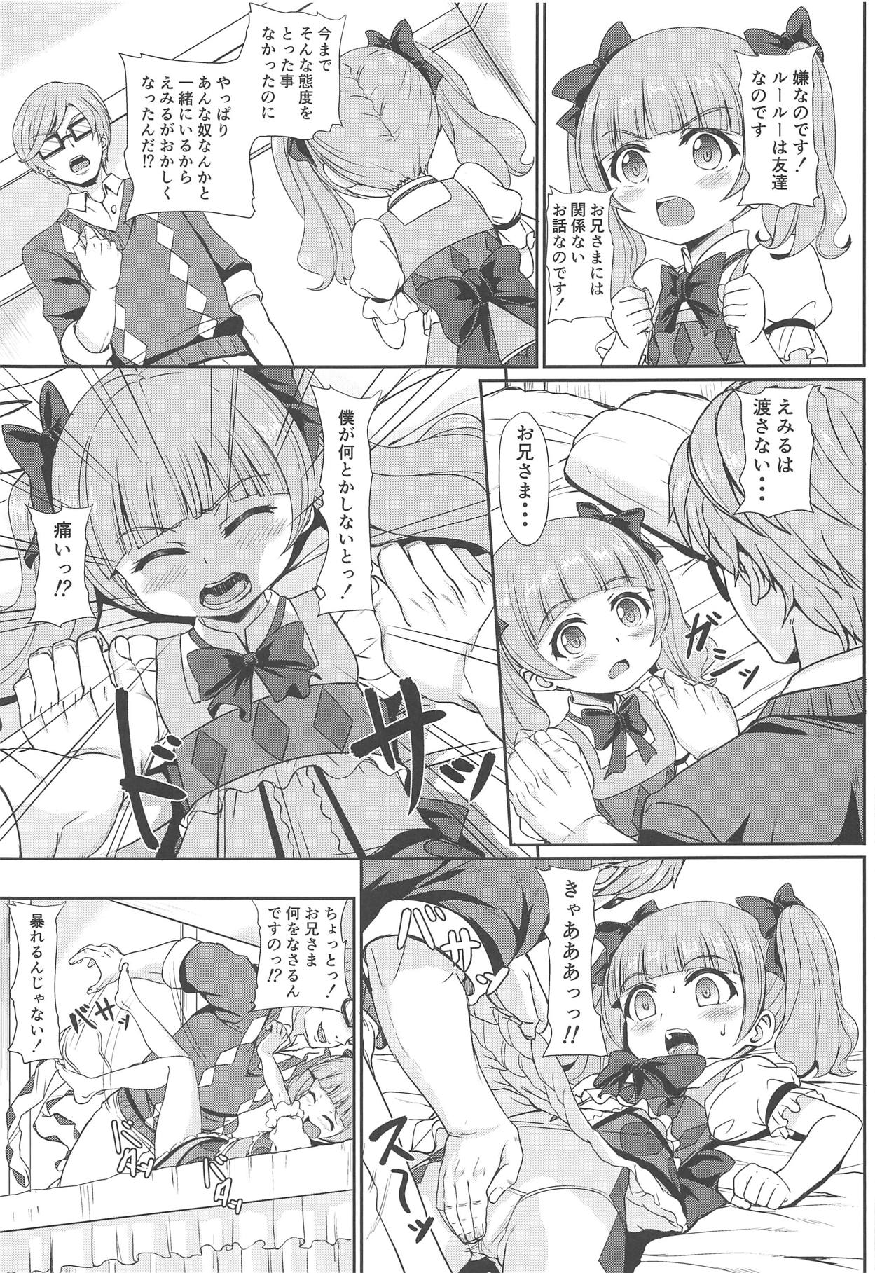 (CT33) [Wainable (Shimo Yamashi)] Boku dake no Emiru (Hugtto! PreCure) page 4 full