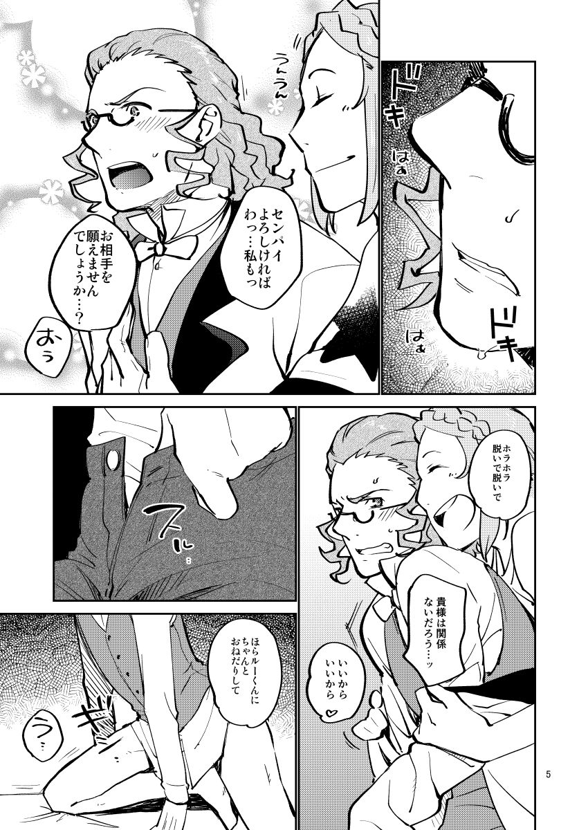 [Trifle (Namekata Fumiaki)] MusikFest (ClassicaLoid) [Digital] page 4 full