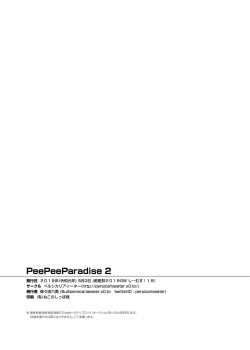 [persicaria eater (6u)] PeePeeParadise 2 [Digital] - page 21