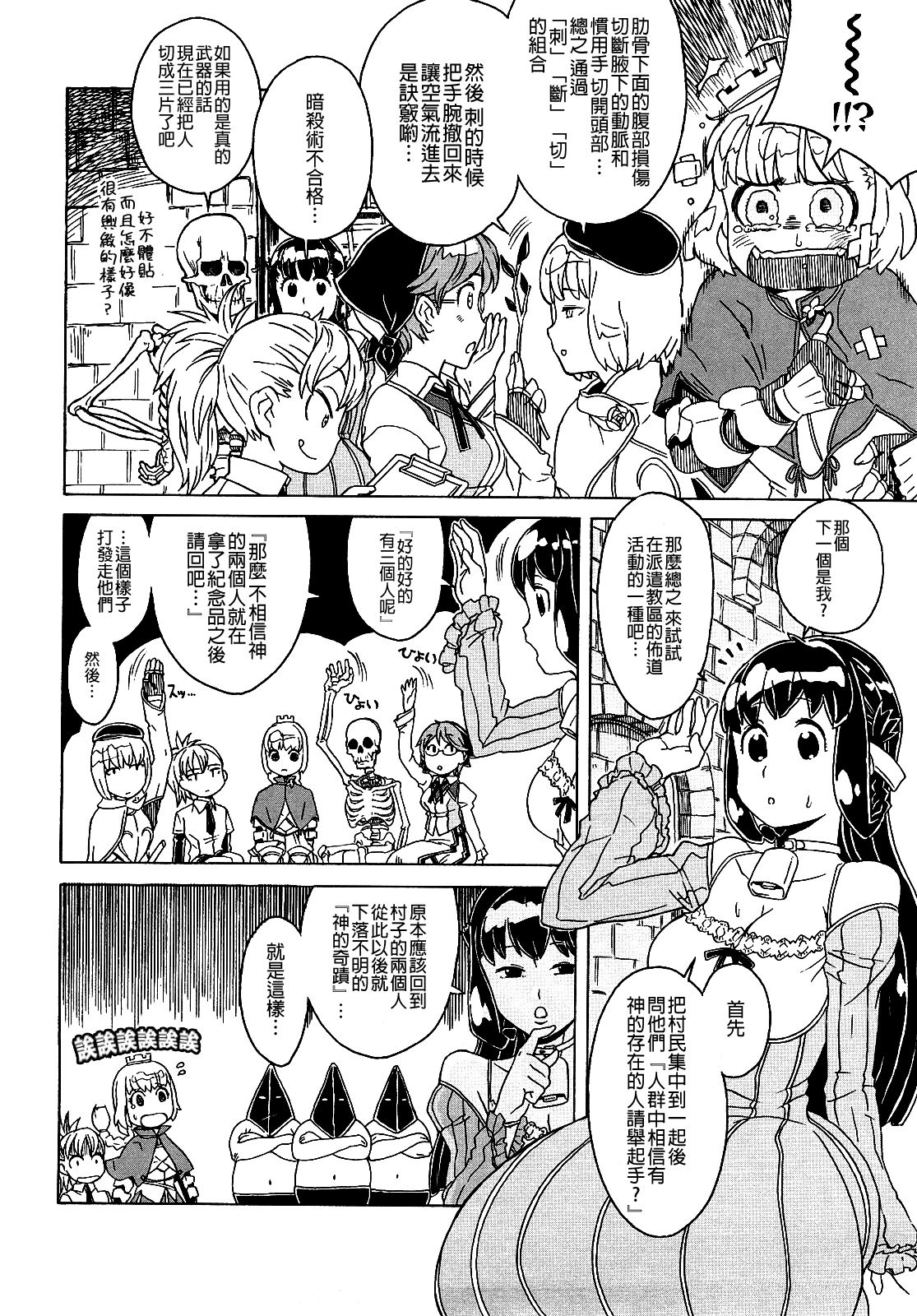 [A-10] Load of Trash Kanzenban Ch. 1-16 [Chinese] [沒有漢化] page 214 full