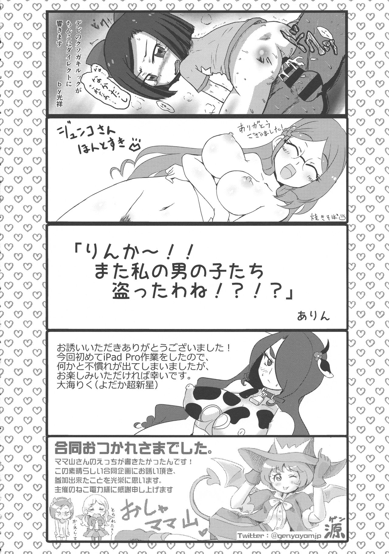 (C96) [Gomaneko Brief (Various)] Pri-chan Mama-san Dosukebe Goudou (Kiratto Pri Chan) page 61 full