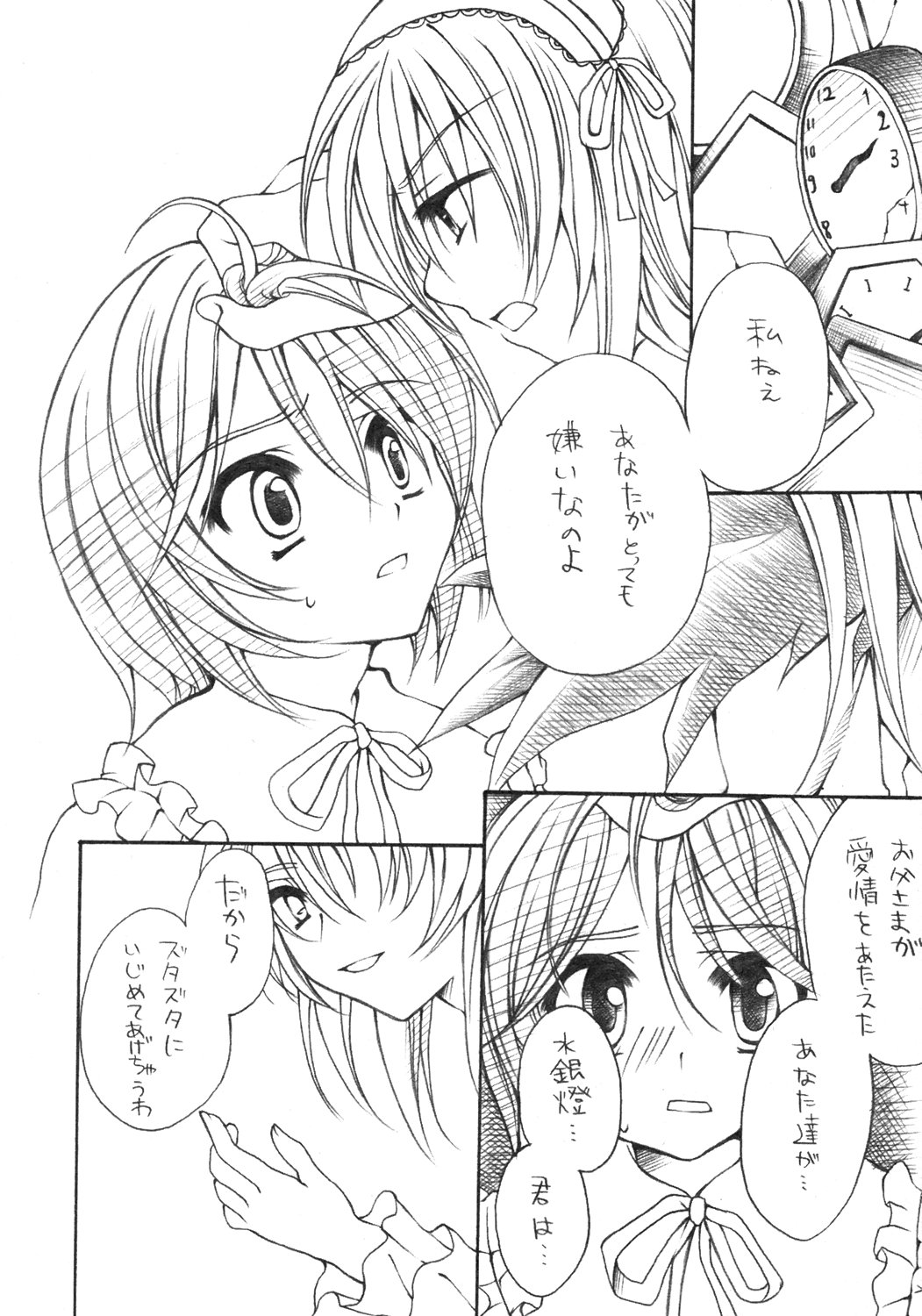 [GUNBURREL (Ikura Nagisa)] Insei (Rozen Maiden) page 7 full