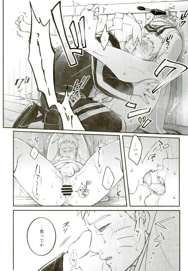 (SPARK11) [Yaoya (Tometo)] Ore no Musuko ga Nani datte!? (Naruto) page 29 full