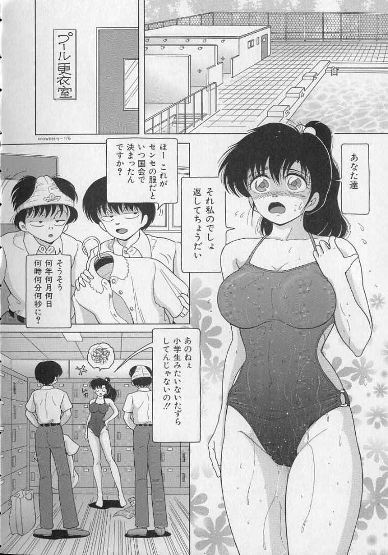 [Snowberry] Nyokyoushi Naraku no Kyoudan 2 page 70 full