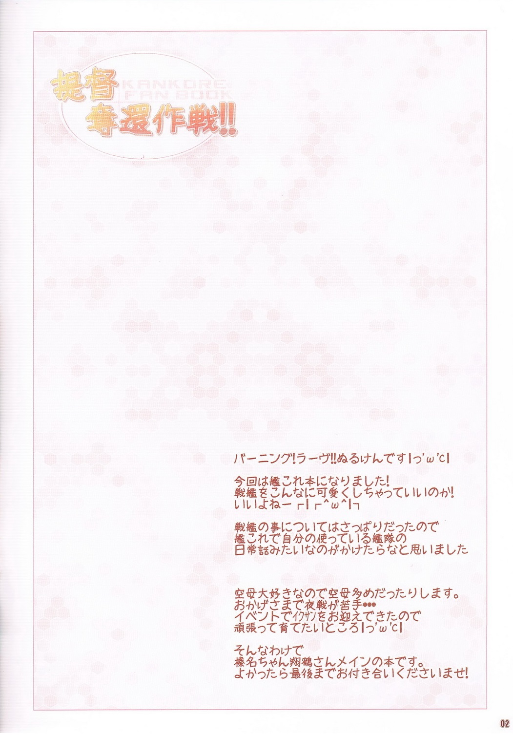(C85) [Petit Ego! (Nuruken)] Teitoku Dakkan Sakusen!! (Kantai Collection) page 2 full