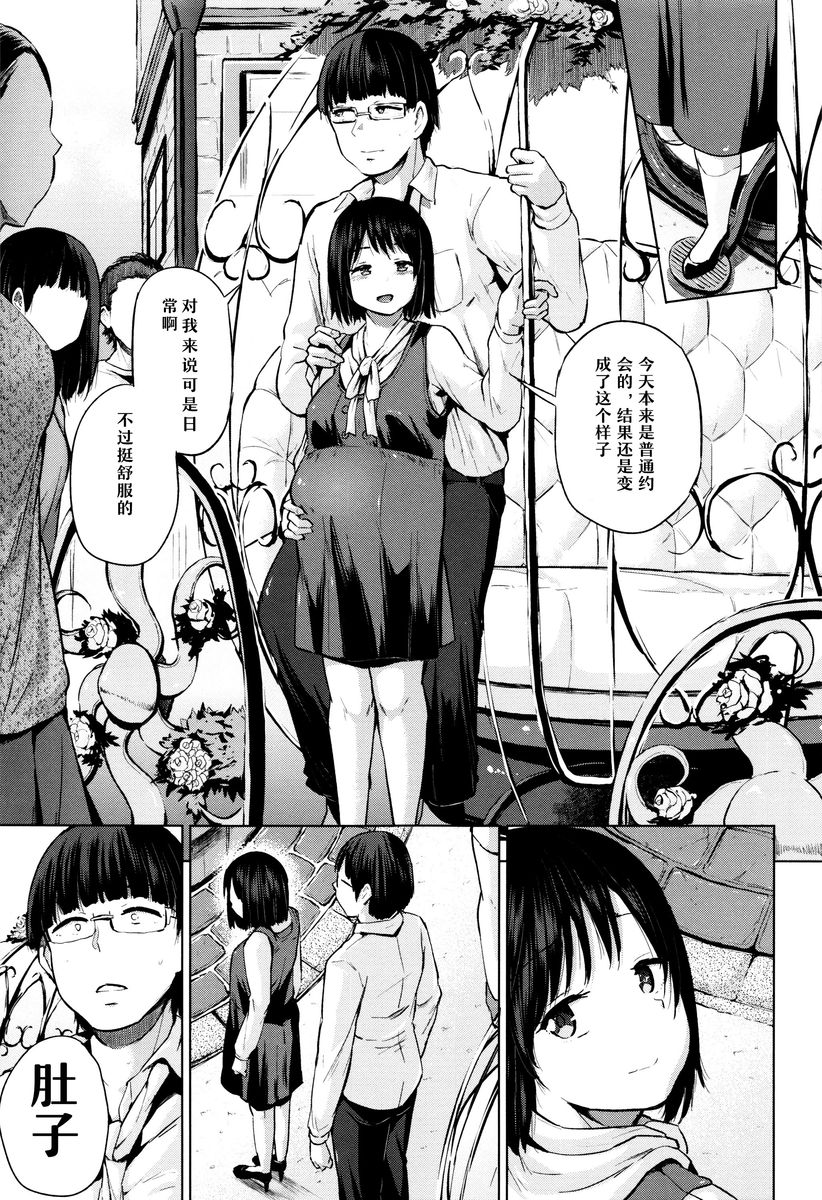 [Yumeno Tanuki] jc-t Haramitai-kei Joshi [Chinese] [嗶卡嗶卡漢化組] page 135 full