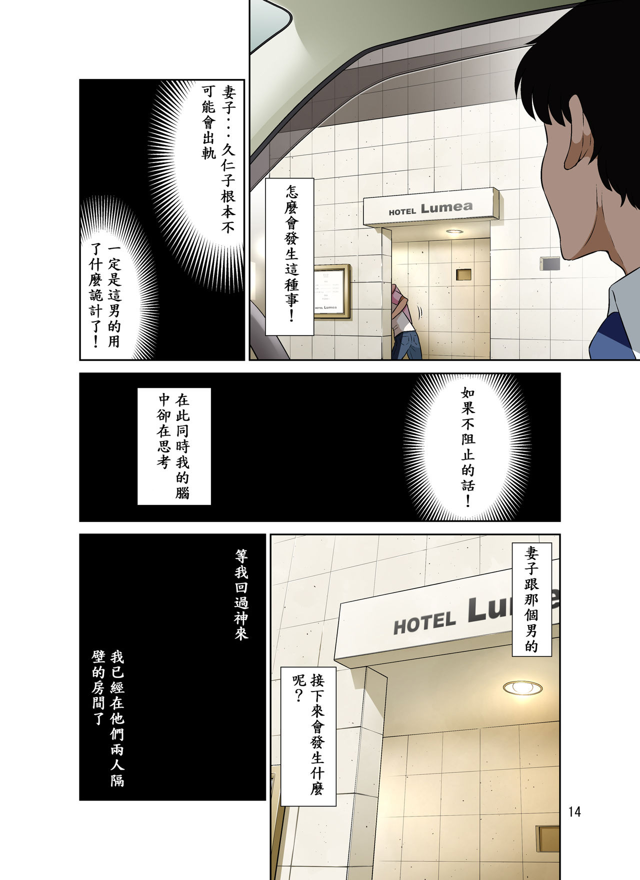 [DOZA Village (Dozamura)] Ore Shucchouchuu, Tsuma Netorarechuu. [Chinese] [木土先生個人漢化] [Digital] page 15 full